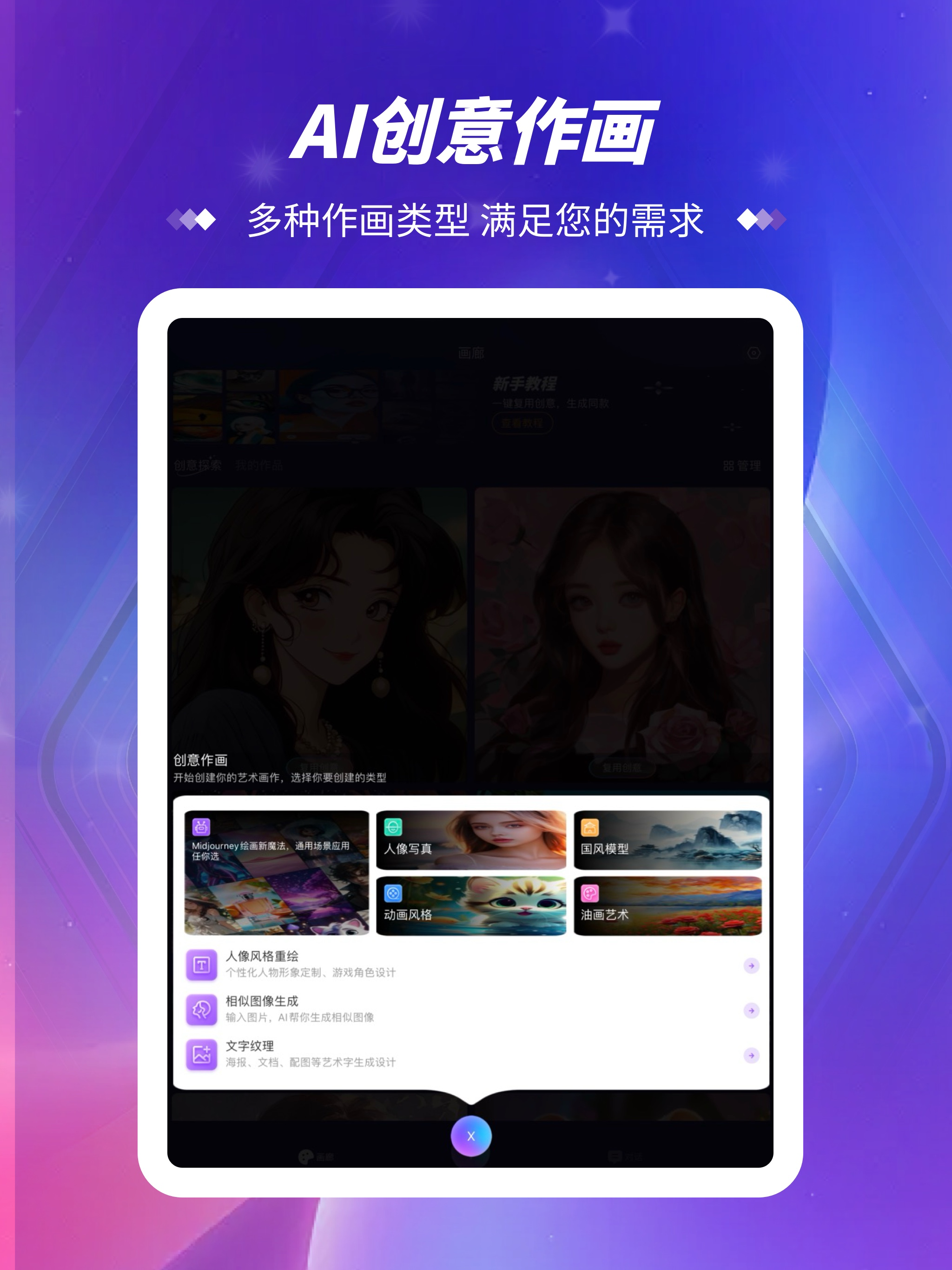 MJ绘画PRO - 全画幅AI绘图/海报生成/艺术字