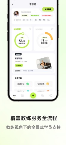 FreeFit - 自由教练伙伴 screenshot