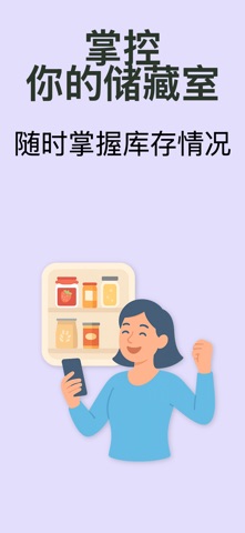 Pantry Inventory - 食品库存 screenshot