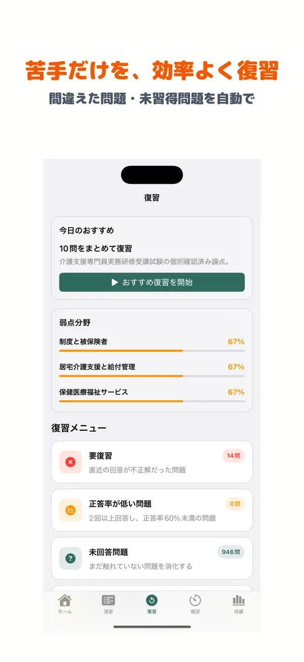 Screenshot #3 pour ケアマネ(介護支援専門員) | 2026年試験対策