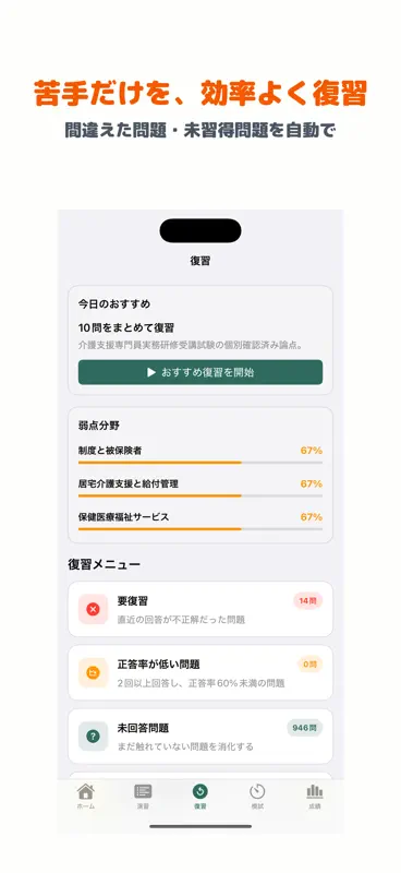 ケアマネ(介護支援専門員) | 2026年試験対策 screenshot 3 of 5