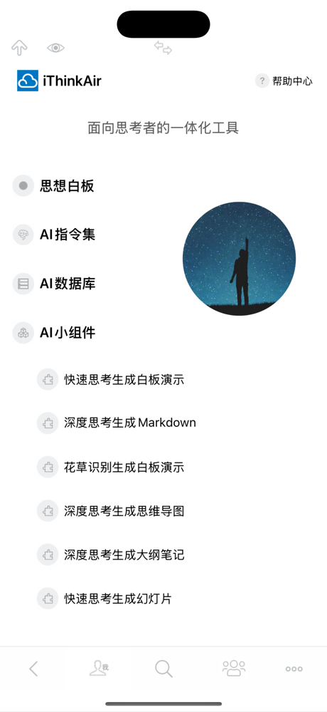 3A思维导图 - 思想白板、AI指令集、AI数据库 screenshot 1