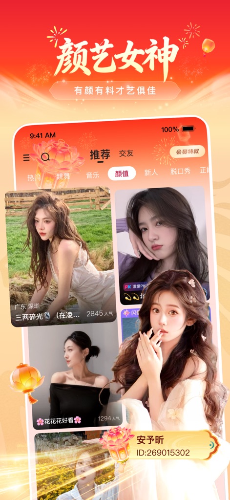 花椒直播-直播聊天语音交友软件 - Destacados de Belleza