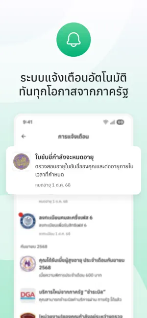 ทางรัฐ iPhone screenshot 6