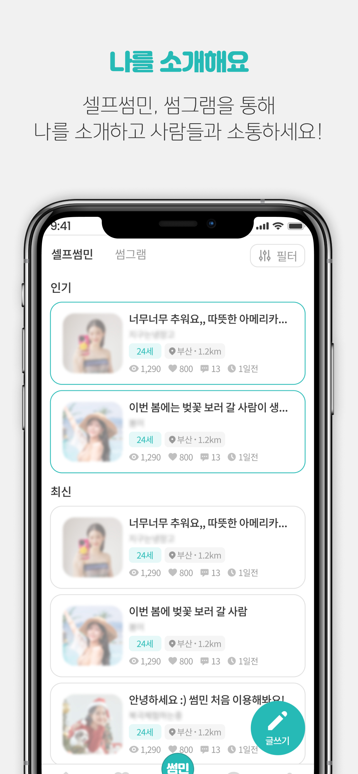 썸타는민족 - 여사친 남사친 동네친구가 필요할 때