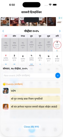 Warkari Sampradaya Calendar screenshot