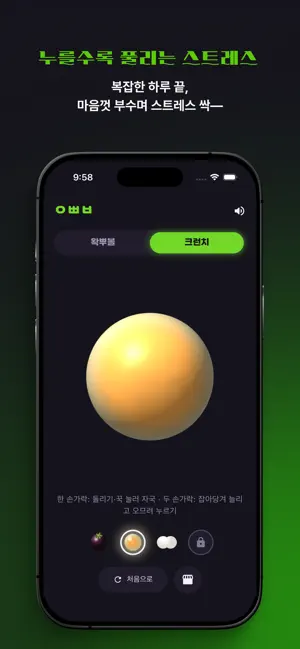 왁뿌볼 | 왁스 뿌시기 볼 iPhone screenshot 5