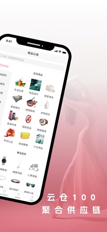 云仓100 screenshot