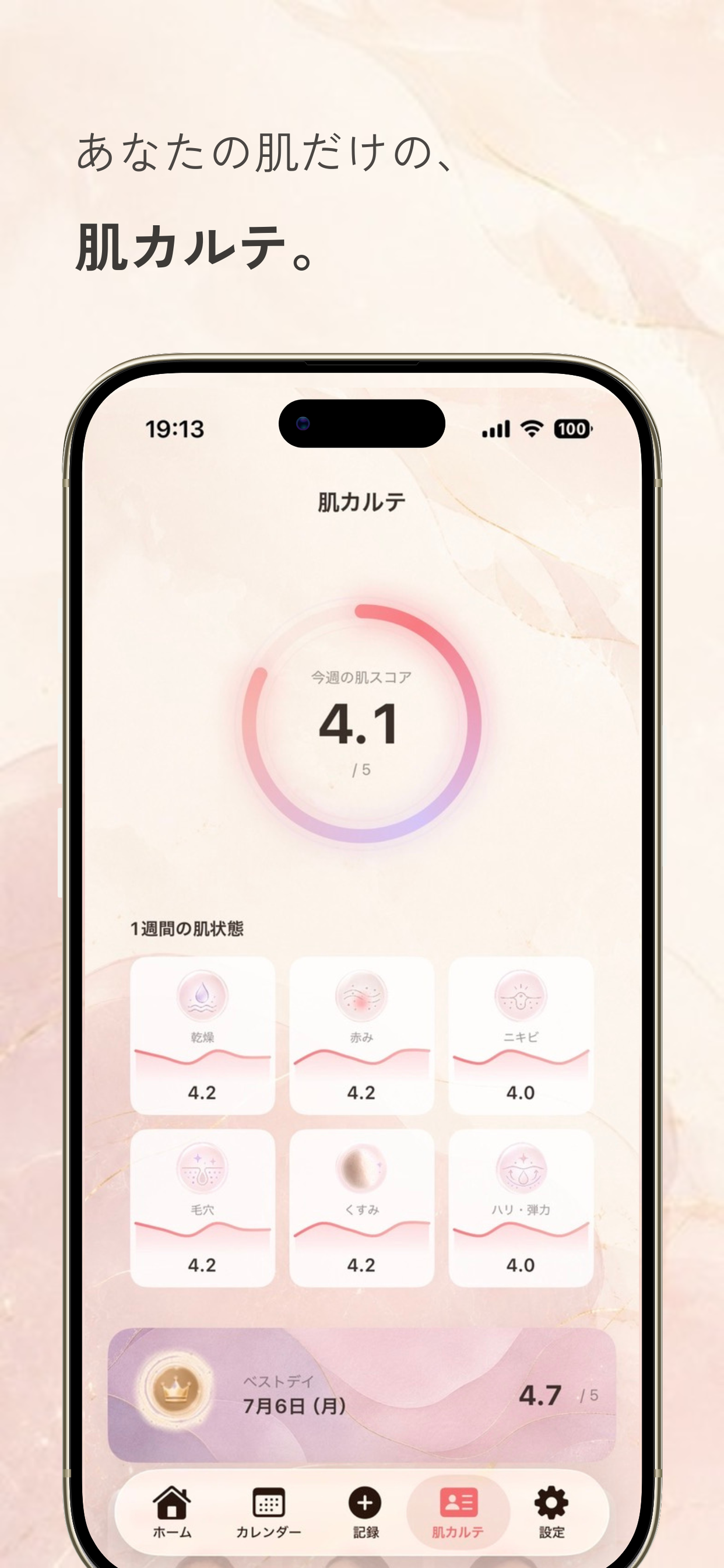 Hadalog | ジャーナリングで肌管理 screenshot 7