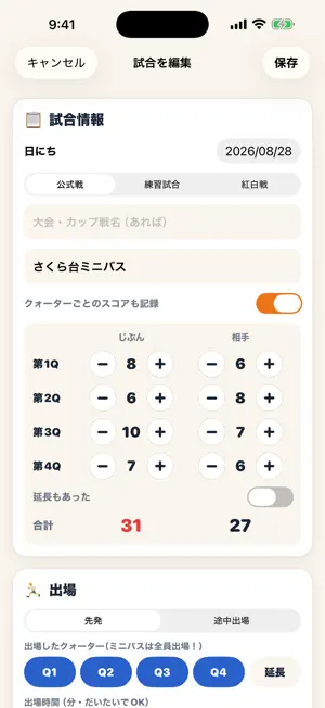 ミニバスのスタッツ帳 シュートチャート キロクエスト screenshot 1