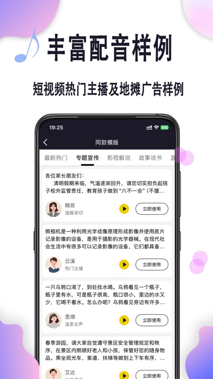 自助配音-文字转语音