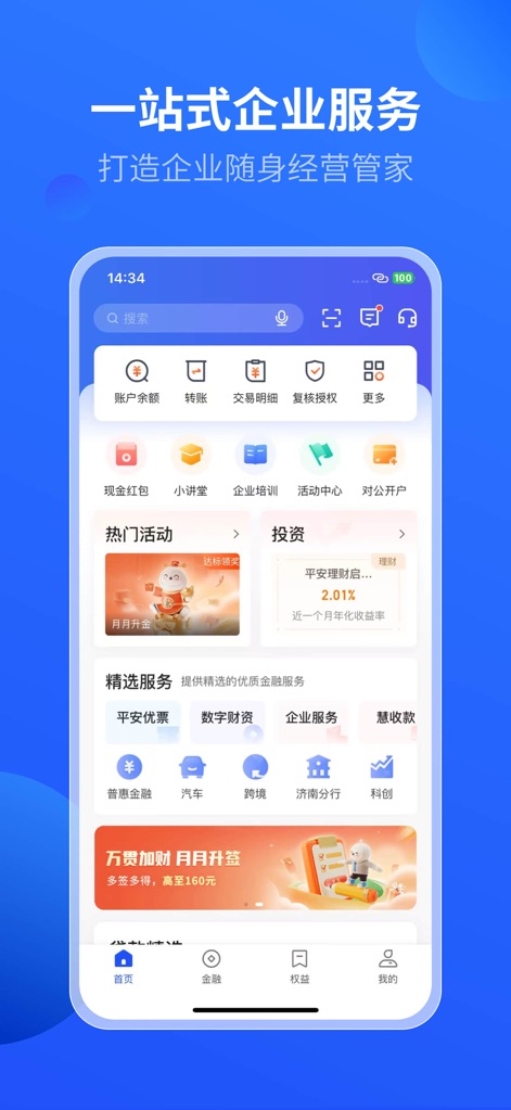 平安数字口袋 - This central dashboard provides a comprehensive view of business operations, featuring quick access to account balances and diverse investment opportunities with clear percentage returns.