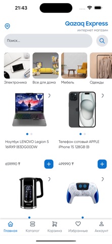 Qazaq Express-интернет магазин screenshot