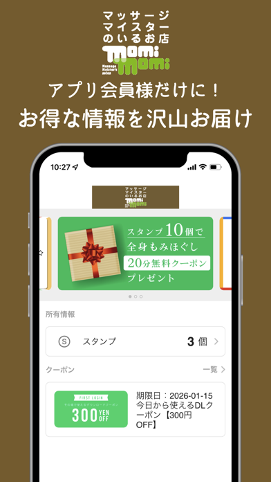 マッサージマイスターのいるお店 momimomi screenshot