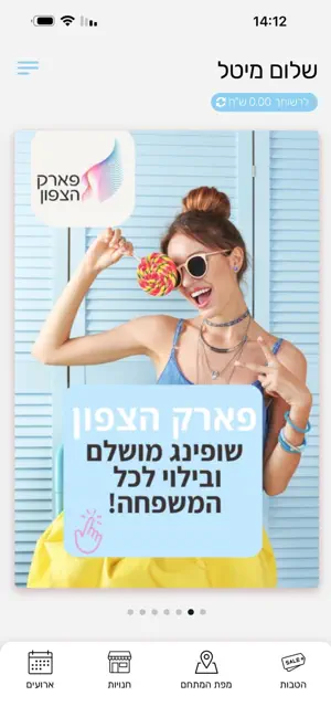 פארק הצפון , Park Hatzafon screenshot 2