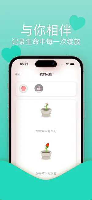 心花日记 screenshot 4