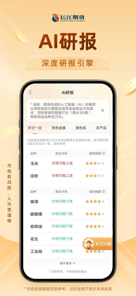 长江期货 开户交易 screenshot 2