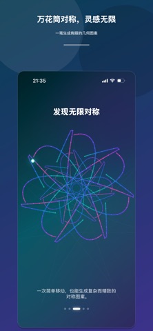 花样画笔‑炫彩旋转与对称一笔成画 screenshot
