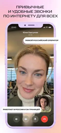 Скриншот МТС Звонки на iPhone 1