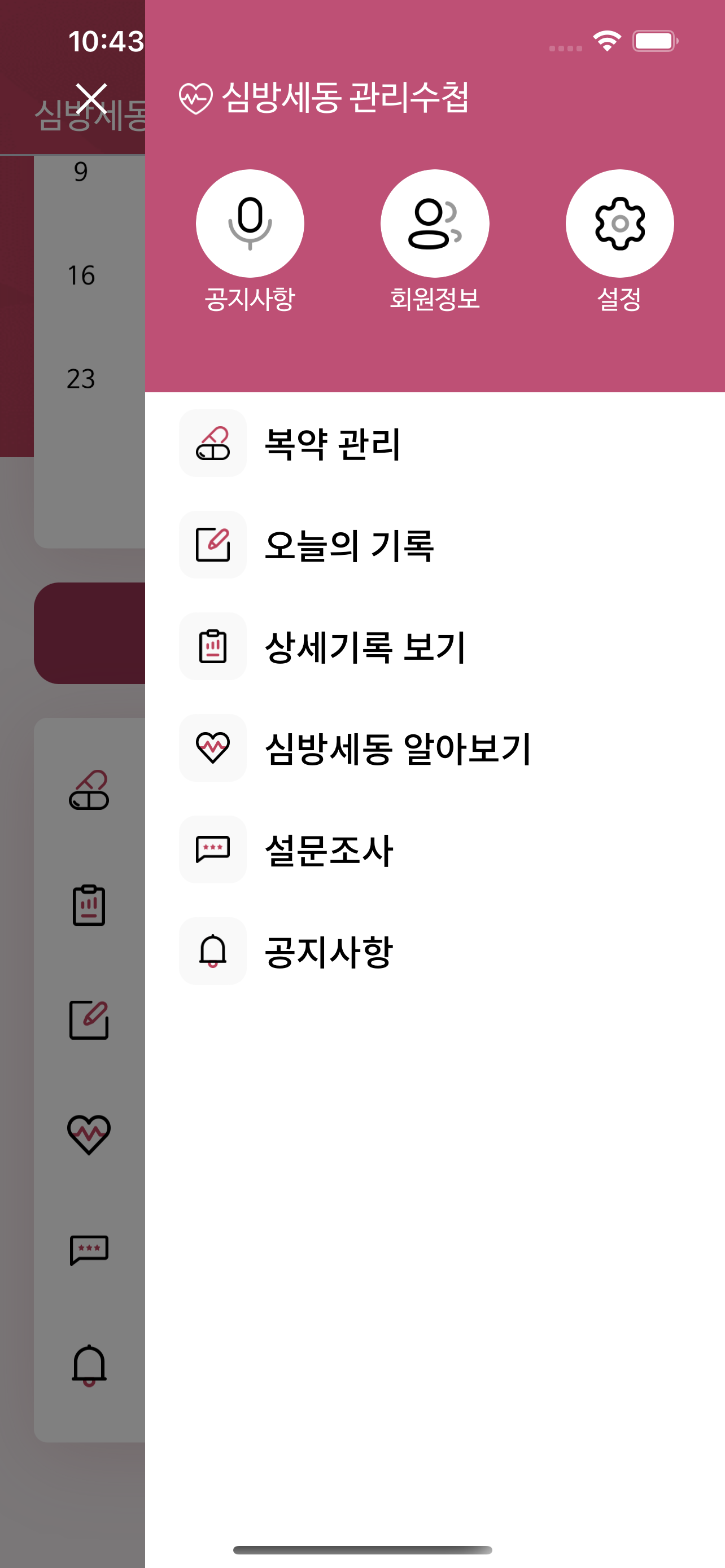 심방세동 관리수첩 screenshot 6