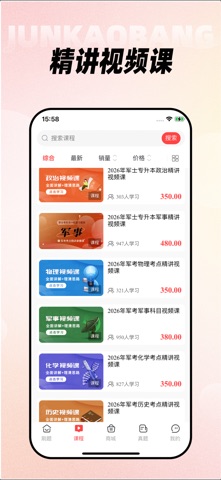 军考帮-军人喜欢的学习助手 app screenshot 2
