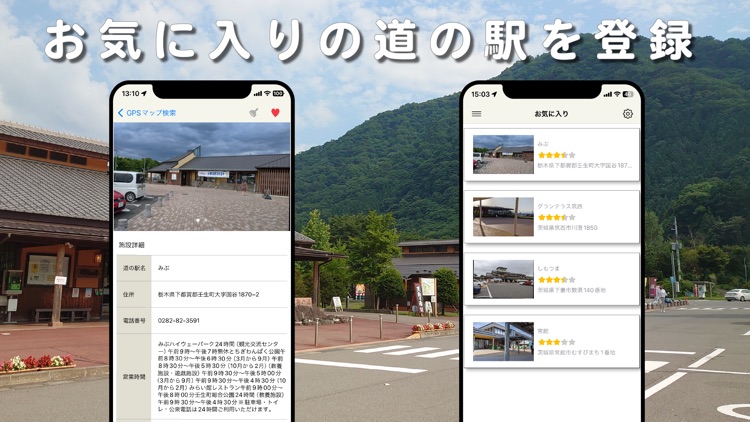道の駅 - 日本全国道の駅めぐり スタンプ集め screenshot-3