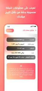 برنامج احسب عمرك بالتفصيل screenshot #3 for iPhone