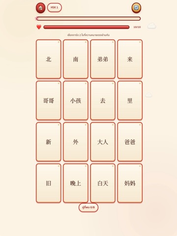 Han Yu Garden: HSK Quiz Cards iPad screenshot