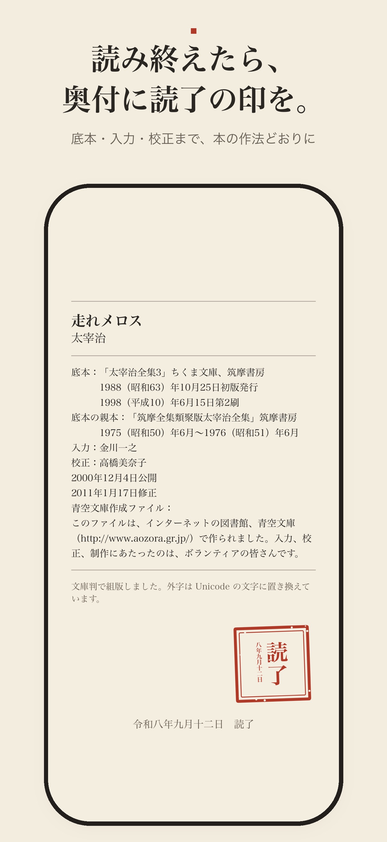 Screenshot 6 of 文庫判 - 青空文庫の名作を縦書きで