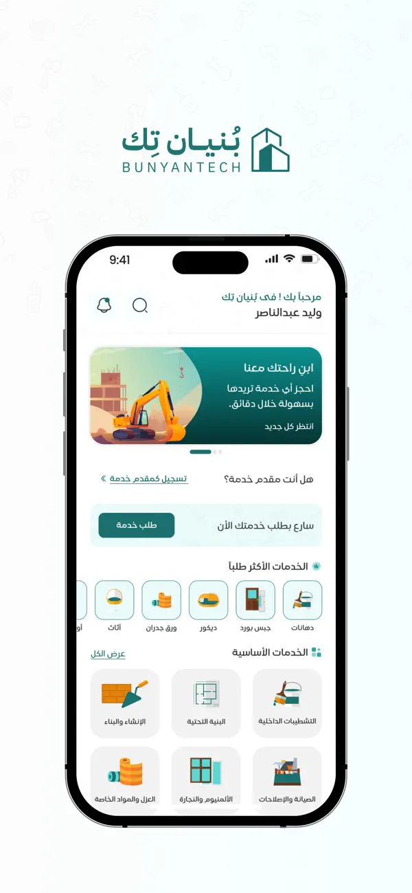 Screenshot #2 pour بُنيان-تِك