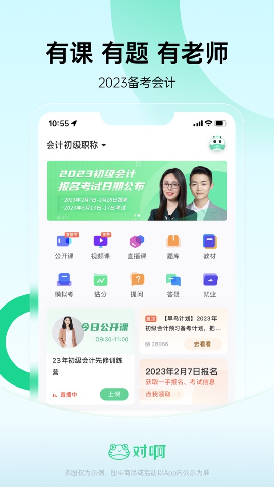 #1. 会计随身学 (iOS) 由: 北京对啊网教育科技有限公司