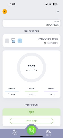 NutriWell Screenshot 1 of 3