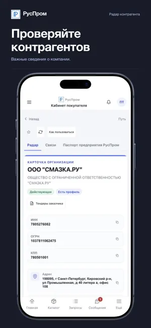 РусПром screenshot 3