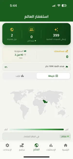 نبض الذكر: أذكار واستغفار screenshot 1