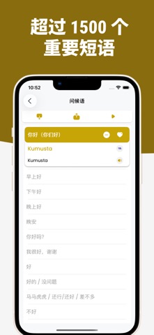 学菲律宾语 - 常用短语手册 screenshot