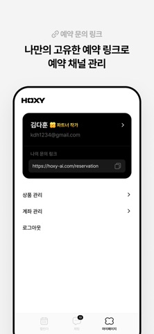 HOXY - 스냅 작가님을 위한 AI 비서 screenshot