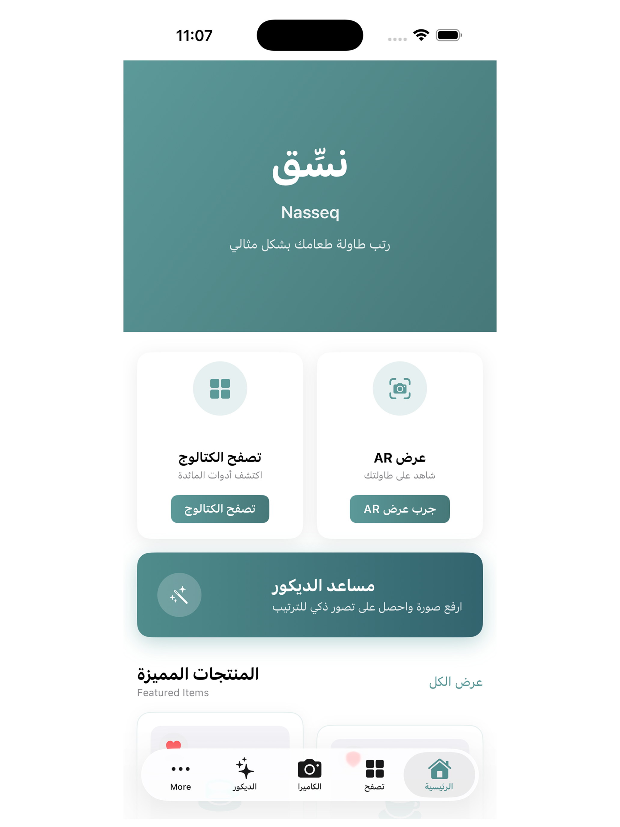 نسِّق screenshot 8