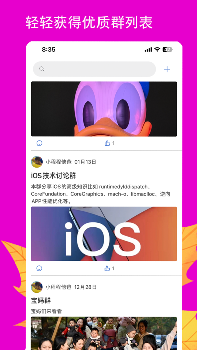 群管家Pro Screenshot