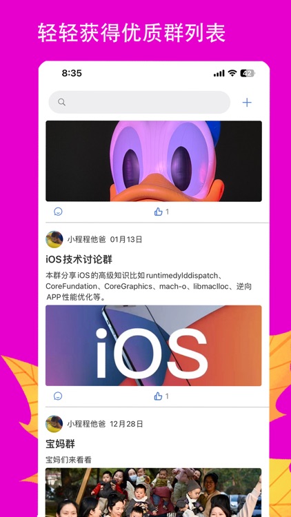 群管家Pro
