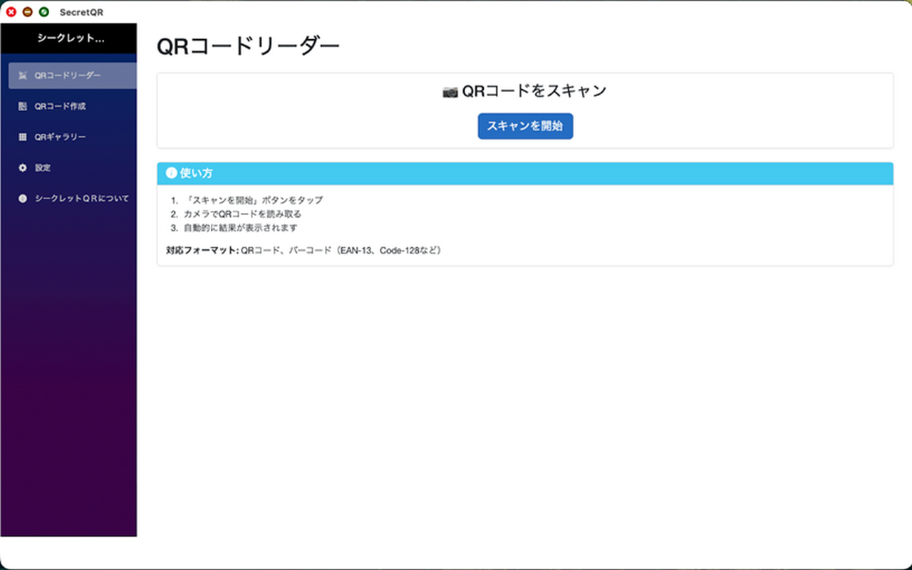 SecretQR screenshot 14