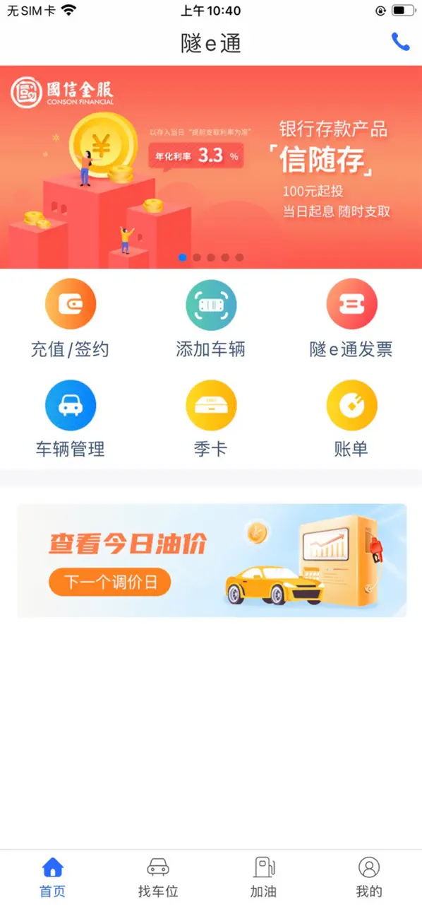 Screenshot #1 pour 隧e通