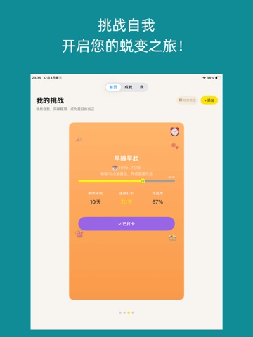 伴航小灯塔 - 挑战自我，开启您的蜕变之旅