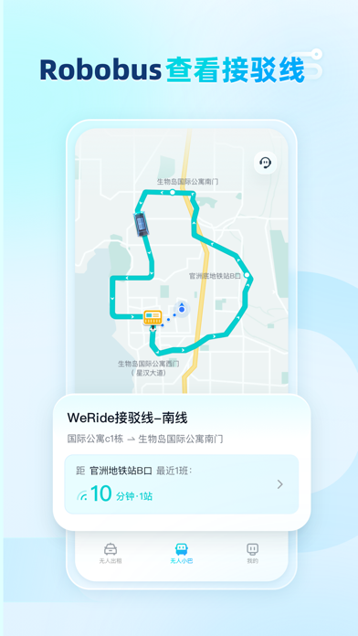 文远出行-WeRide Go iPhone screenshot 5 - Travel app