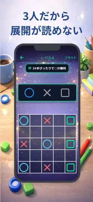まるばつ3人対戦 〜3人で遊べる◯×ゲーム〜 screenshot 2