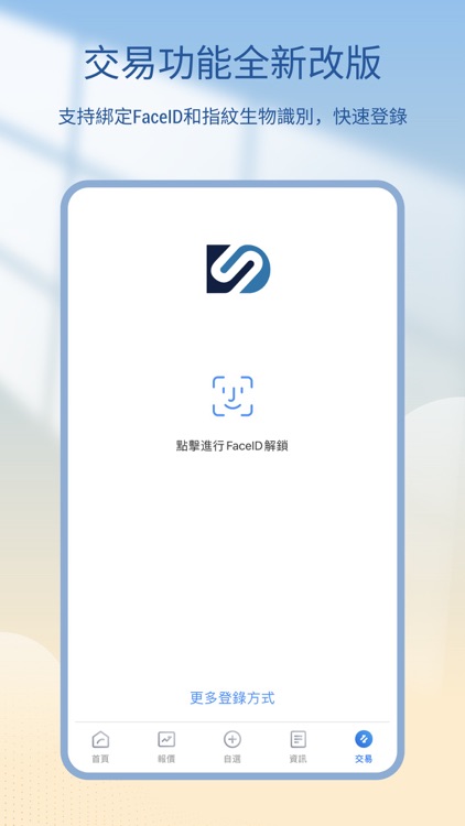 東吳證券(香港)交易寶 screenshot-8