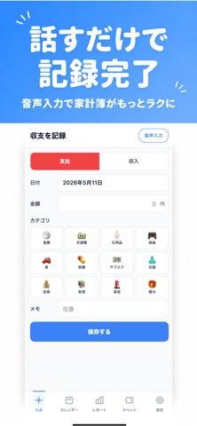 マネログ・ナビ - 家計簿＆節約 screenshot