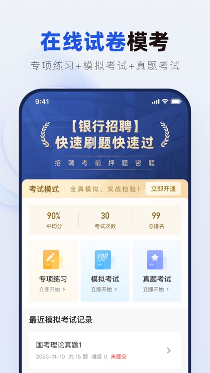 银行校招真题库