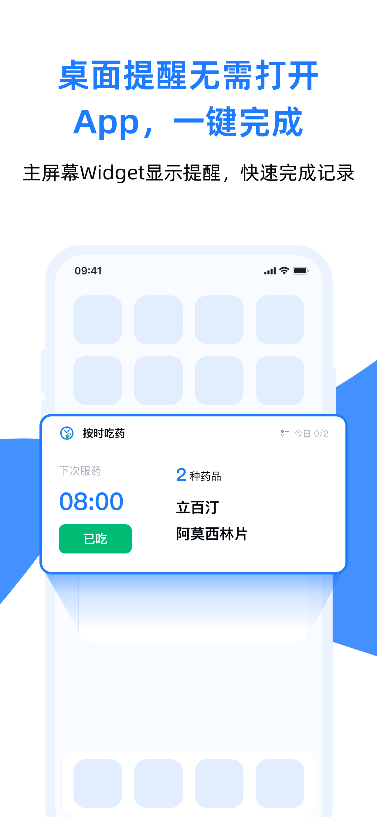 按时吃药 - 吃药提醒·用药记录