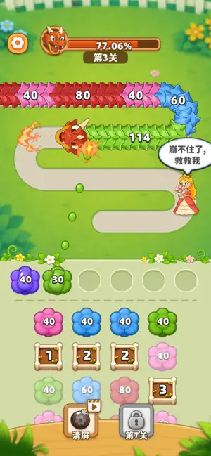 救救公主 - 彩色消除 闯关游戏 screenshot 2