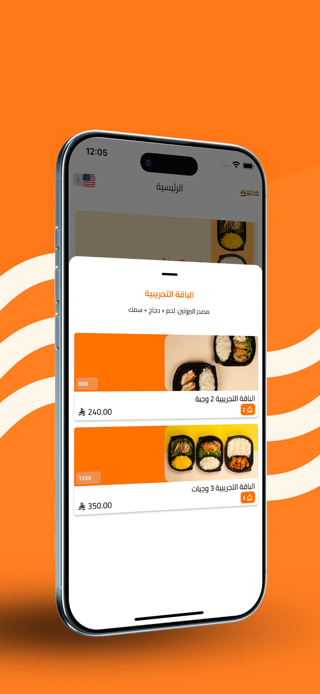 Diet King | دايت كنج screenshot 3